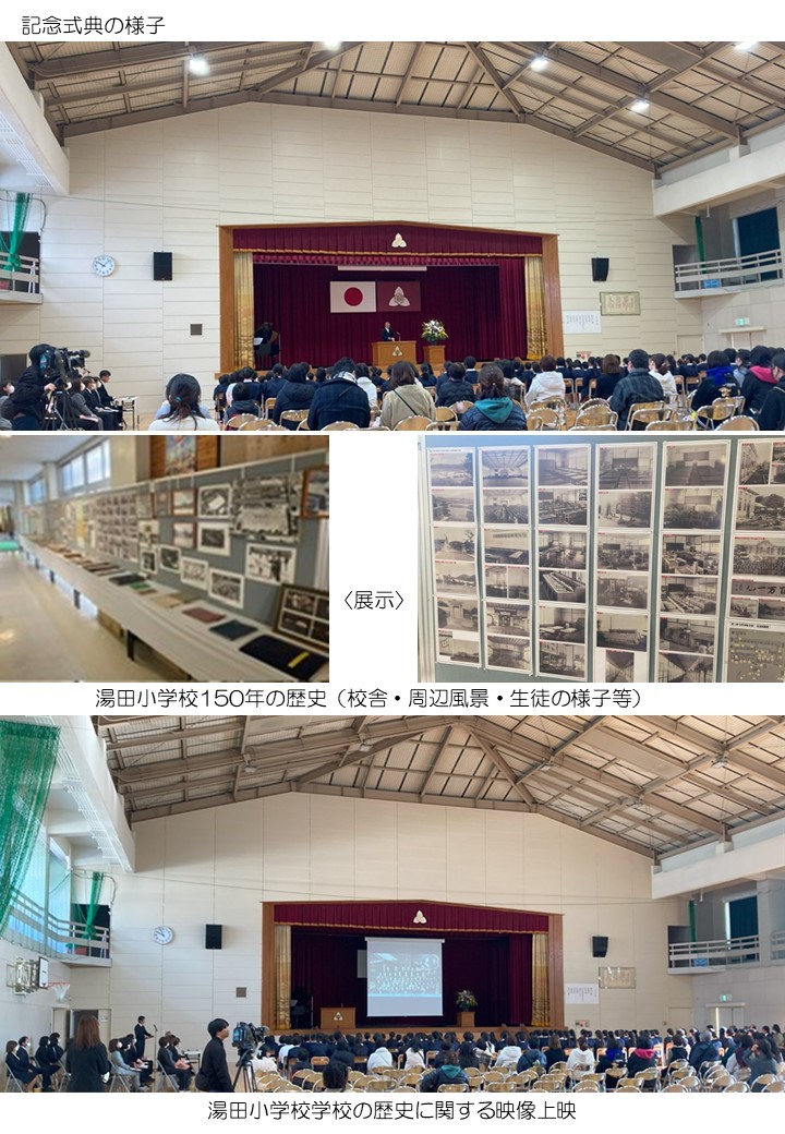 山口市立湯田小学校創立150周年記念式典 | 株式会社ゆだ